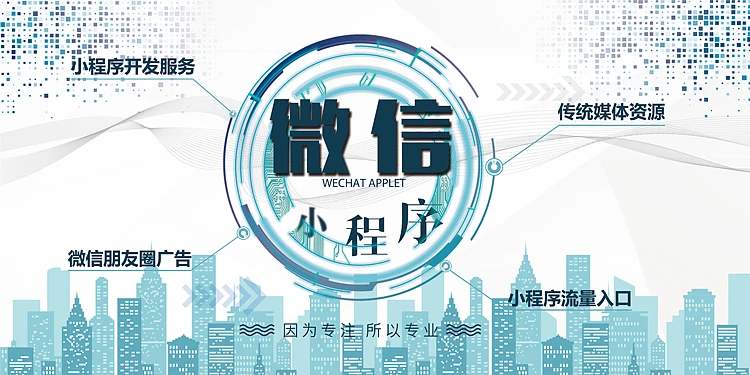 小程序开发