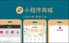 小程序商城的优势有哪些？