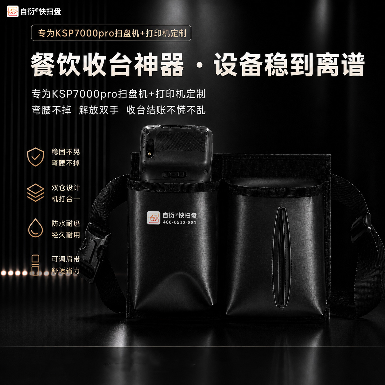 快扫盘双仓定制腰包,左侧收纳手持机,右侧收纳打印机