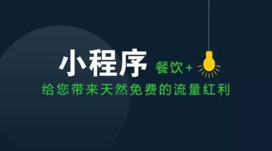 门店小程序如何助力餐饮行业提高复购率